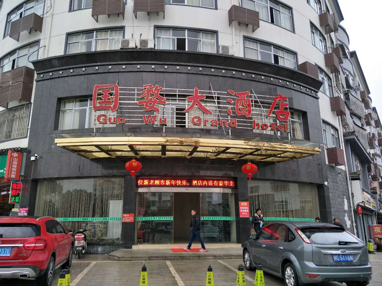 婺源國婺大酒店